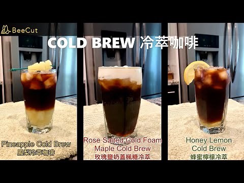我在星巴克學到的【冷萃咖啡】 不藏私大公開 Starbucks taught me to make COLD BREW