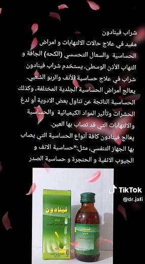 شراب فينادون مفيد في علاج حالات الالتهابات و امراض الحساسية والسعال التحسسي (الكحه) الجافة و التهاب الأذن الوسطى، يستخدم شراب فينادون شراب في علاج حساسية الأنف والربو الشعبي. يعالج أمراض الحساسية الجلدية المختلفة، وكذلك الحساسية الناتجة عن تناول بعض الادوية أو لدغ الحشرات وتأثير المواد الكيميائية والحساسية والالتهابات التي قد تصاب بها العين. يعالج فينادون كافة أنواع الحساسية التي يصاب بها الجهاز التنفسي، مثل:”حساسية الانف و الجيوب الانفية و الحنجرة و حساسية الصدر #النجف #صيدلية #تحسس #سعال #دكتو