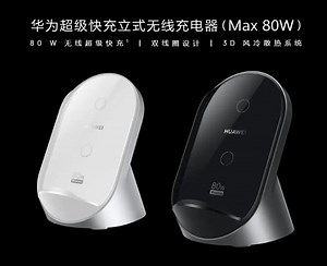 Huawei launches new 80W vertical wireless charger with 3D cooling