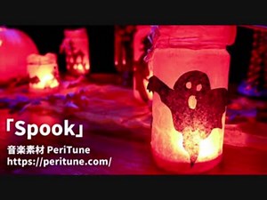 【無料フリーBGM】ハロウィン・かわいいホラー曲「Spook」