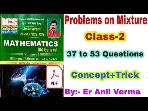Problems on Mixture Class-2, ICS old general math Book| ICS Volume 2 math solution by short trick