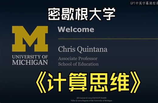 密歇根大学《使用计算思维解决问题|Problem Solving Using Computational Thinking》中英