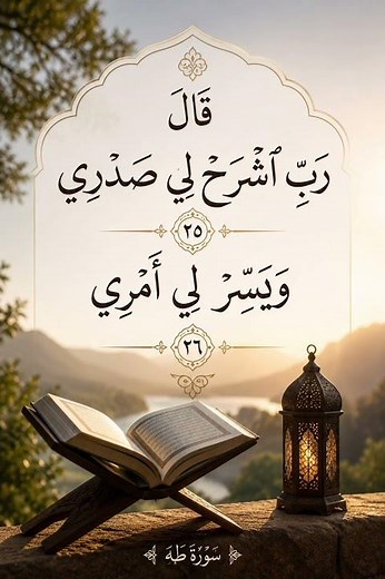 رب اشرح لي صدري ويسر لي أمري 🤲 دعاء من القرآن الكريم | عبد الباسط عبد الصمد