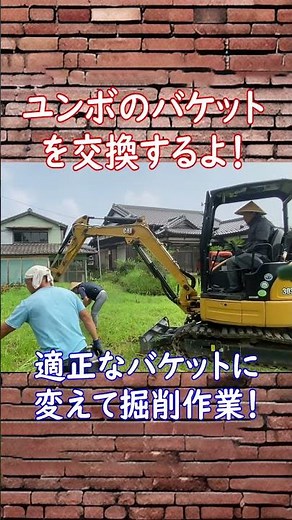 ユンボのバケットを交換するよ！ #土壌改善 #diy #大地の再生 #農業 #無農薬栽培 #古民家再生