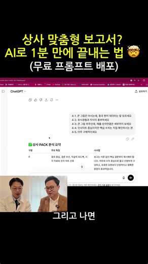 Tailored report for your boss? How to finish it in 1 minute with AI 🤯 (Free prompt giveaway)