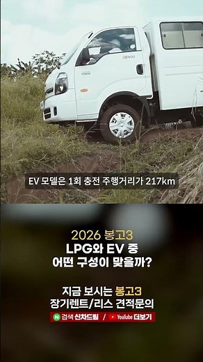 2026 Kia Bongo 3 Released! LPG Turbo vs. EV: How to Choose the Right Truck for Your Business
