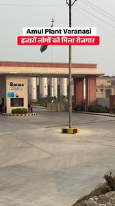 2.9K views · 1.7K reactions | Amul Plant Varanasi Karkhiyon UPSIDA | Anish Verma | Facebook