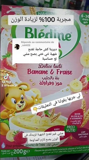 بليدين فرينة الأطفال لزيادة الوزن مجربة 100%