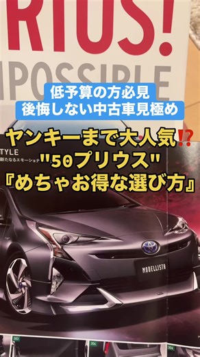 50プリウスの選び方と人気の理由