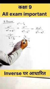 class 9th math #maths #shortvideo #ssccglexam #inverseofmatrix