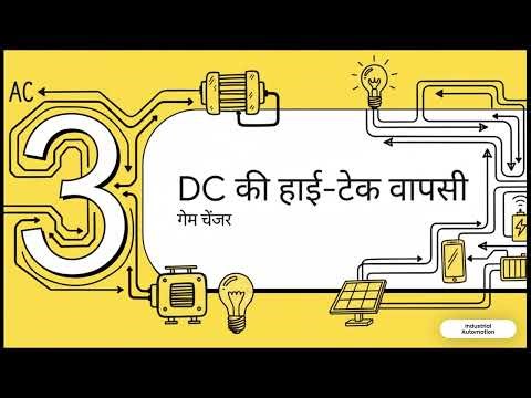 AC and DC Distribution Architectures