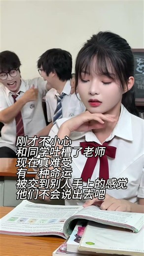 天塌了 #校园 #完蛋了
