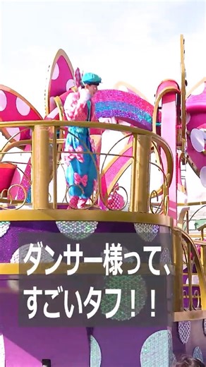 【 タフでないと出来ない。パレ―ドダンサー(;^◇^A 】ＴＤＬ ミニー＠ファンダーランド Disney Pal Palooza 東京ディズニーランド 2026
