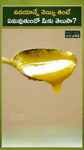 Morning Ghee: The Ayurvedic Gold Habit! | ఉదయాన్నే నెయ్యి తింటే కలిగే అద్భుత లాభాలు!