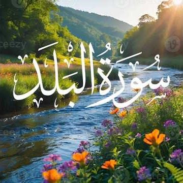 Surah Al-Balad | Heart Touching Quran Recitation | Beautiful Tilawat