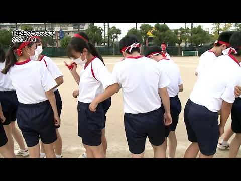 2021年度 １年生クラスマッチ