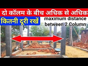 maximum distance between two RCC column for building | RCC column maximum distance | column spacing