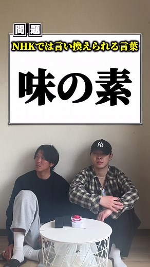 クイズ：日常用語の正誤チェック（味の素・QRコード・サランラップほか）