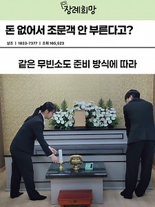 돈 없어서 조문객 안 부른다고? #shorts #장례식 #상조 #무빈소장례 #돈