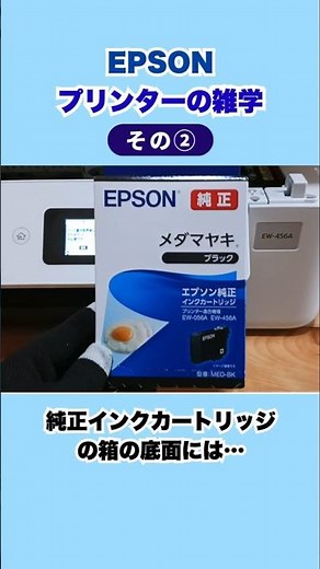 エプソンプリンターの雑学 その② #shorts #epson #printer