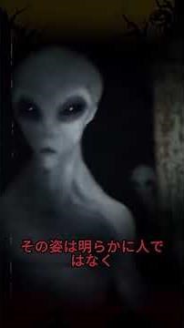 グレイ型エイリアンの目撃映像2 #ミステリー #宇宙人