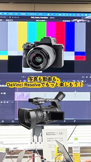 「写真RAW現像から動画編集まで、DaVinci Resolveで楽しもう！」 #パンダスタジオレンタル #映像制作 #davinciresolve