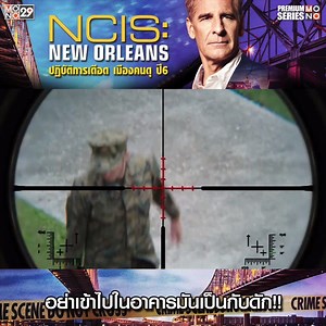 วันหยุดสิ้นปีแบบนี้ ดูซีรีส์สนุกๆ รอเคาท์ดาวน์ปีใหม่กันไปเลย . "NCIS: New Orleans ปฏิบัติการเดือด เมืองคนดุ ปี6" ทุกวันพุธ - พฤหัสบดี เวลาประมาณ 22.50 น. ทางช่อง MONO29 #MONO29 #NCISNewOrleans | Mono 29