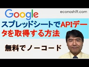 GoogleシートでAPIデータを取得してエクセルで使う【Stripeデータ事例：API Connectorアドオン使用】