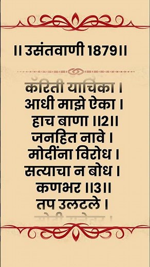 ।। उसंतवाणी 1879।। | Shrikant Umrikar | Analyser | #analysernews #shrikantumarikar