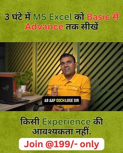 73K reactions · 1.5K shares | बने MS Excel के Certified Expert 3 घंटे...