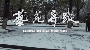 The third episode in a series of #CAA international publicity videos entitled “A Glimpse into the Art Wonderland” has been released. The third episode takes viewers on a virtual tour of the architecture and landscapes of different campuses at CAA, including vibrant scenes of Nanshan Campus, tranquil views of Xiangshan Campus and ancient landmarks of Liangzhu Campus. Watch the video to see more! #Art #Univeristy #LifeInCAA | China Academy of Art