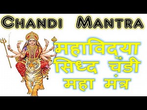 Chandi Mantra | Sahasrakshi Siddh Chandi Mantra | महाविद्या सहस्राक्षरी सिद्ध चण्डी मंत्र