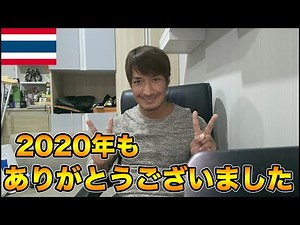【LIVE】退院したよ、2020年ありがとうございました！