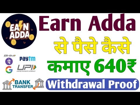 Earn Adda Withdrawal proof | Earn Adda Real Or Fake | Earn Adda App | Earn Adda Withdrawal