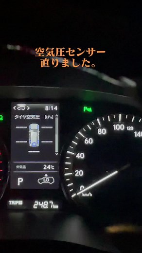 レクサスの空気圧センサー修理