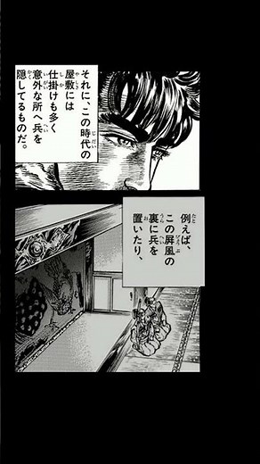 [Hana no Keiji] The Secret Traps of Toyotomi Hideyoshi’s Jurakudai Palace! #MangaVideo - #shorts