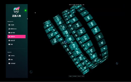 前端3D炫酷特效，使用HTML+JS实现！