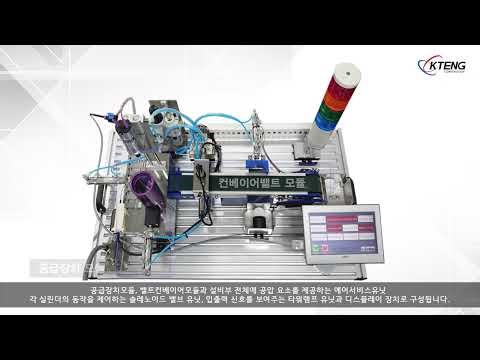 01 자동화 장비소개 생산자동화 실습장비MPS7100 180115