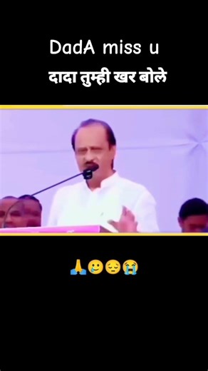 दादा खर बोले तुम्ही लय वंगाळ आहे ह राजकारण #ajitdadapawar #baramatikar #ajitdadapawar #pawar_saheb