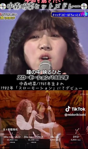 中森明菜のヒットメドレーを聴こう！