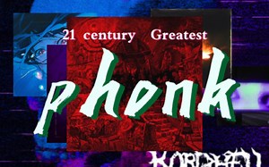 21世纪最伟大的phonk盘点，新坑强势来袭，最后一首燃爆了！