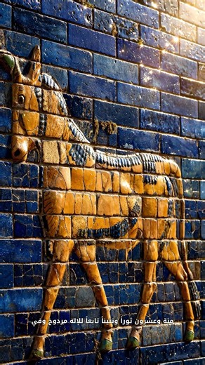 The Ishtar Gate: Babylon's Blue Portal