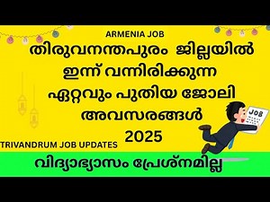 Trivandrum latest job vacancy Kerala | today job Thiruvananthapuram 2025