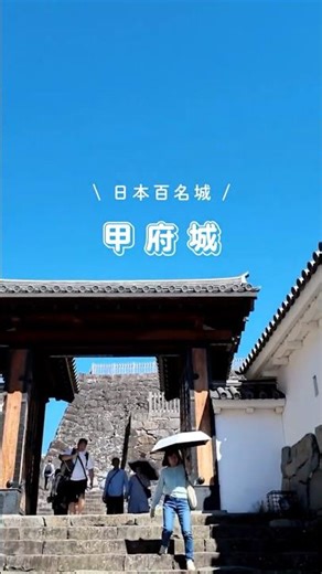 【お城巡り】甲府城🏯 #お城巡り#お城#甲府城＃舞鶴城＃舞鶴城公園#日本百名城#続日本100名城#百名城＃甲府＃甲府観光＃山梨#旅行#japan＃yamanashi#kofu#vlog