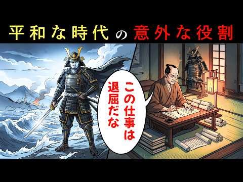 武士の仕事とは何だったのか？戦のない時代の働き方の真実