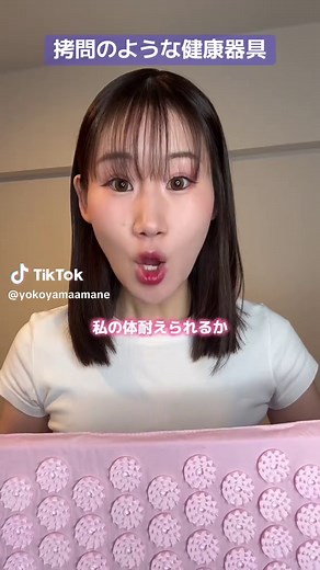 シャクティマット：健康とダイエットを体験しよう