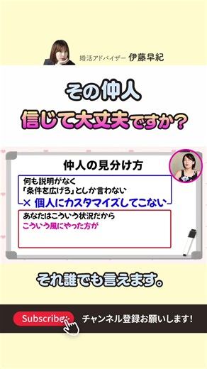 [Matchmaking] Can You Trust Your Matchmaker? #Matchmaking #Dating #DatingAppExpertSaki #Hitooshi