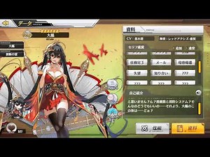 【アズレン】大鳳 図鑑ボイス集