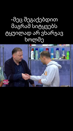 komedy show - ძუნწი ვასო მაღაზიაში 😂😂😂 #komedyshow #vaso #dzunwi #sasacilo #magazia #😆😆😆