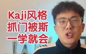 【beatbox】教学！简单又炸裂版Kaj风格的抓门被斯！包教包会！不学血亏！